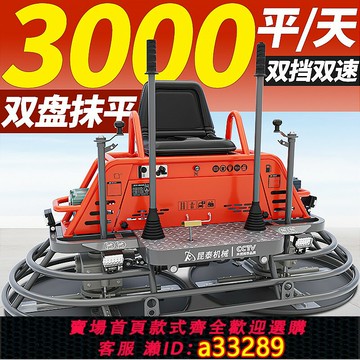 【臺灣公司 可開發票】座駕抹光機混凝土水泥路面收光磨光機駕駛型混泥土汽油雙盤抹光機