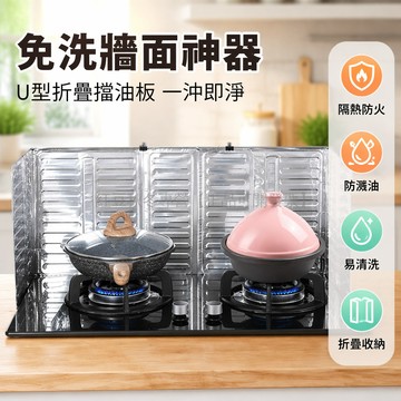 台灣出貨✨ 廚房擋油板 防油濺鋁箔擋板 煤氣灶台隔熱板 炒菜烹飪擋油罩 高溫耐熱防護墊 雙灶單灶尺寸可選