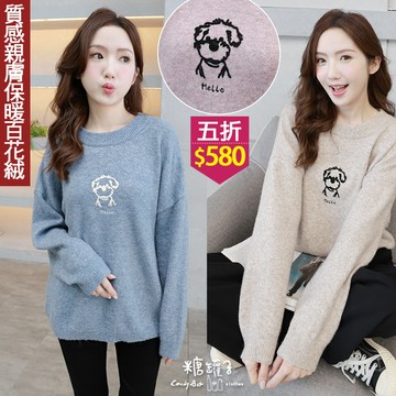 ★五折價$580★糖罐子【E65648】狗狗英字刺繡針織上衣→現貨