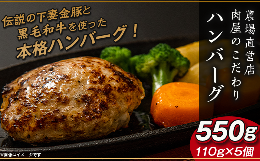 22-10肉屋のこだわりハンバーグ5個