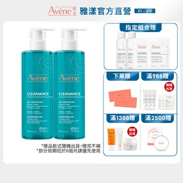 雅漾 控油舒緩潔膚凝膠200ml / 400ml 減少粉刺 Avene官方旗艦店_24160490