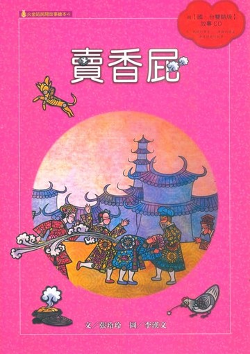 【電子書】賣香屁