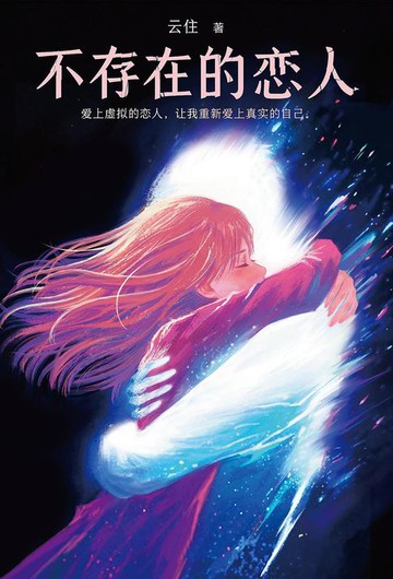 【電子書】不存在的恋人