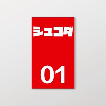 SKODA/小汽車/B款/車貼、軟磁 SunBrother孫氏兄弟 防水貼紙 車貼貼紙 軟性磁貼