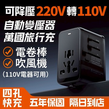 隔日到貨『可用家電』萬國降壓旅行充 變壓器 220轉110V 旅行充電頭 2000W大功率 多功能插座 多國轉接頭