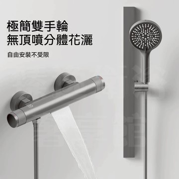 【分體式安裝 淋浴花灑套裝】金屬主體龍頭 增壓蓮蓬頭 瀑布出水龍頭 浴缸龍頭 按摩蓮蓬頭 噴槍出水蓮蓬頭 簡易花灑套裝