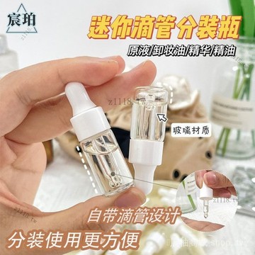 🎇可開發票✨裝精華小瓶子粉底液小樣分裝瓶便攜式滴瓶空瓶透明玻璃旅行分裝瓶#免運