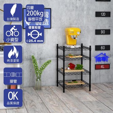 客尊屋-粗管小資型 45x45X75Hcm 黑武士四層架
