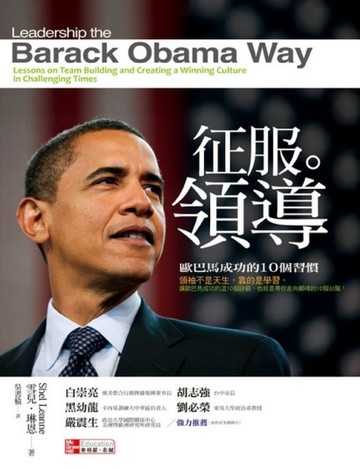征服領導─歐巴馬成功的10個習慣【二手書_近全新】TAAZE讀冊生活