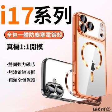 充電口防塵塞 自帶鏡頭膜 磁吸 防摔殼 適用於 iPhone 17 16 15 Pro Max 手機殼 i17 保護殼