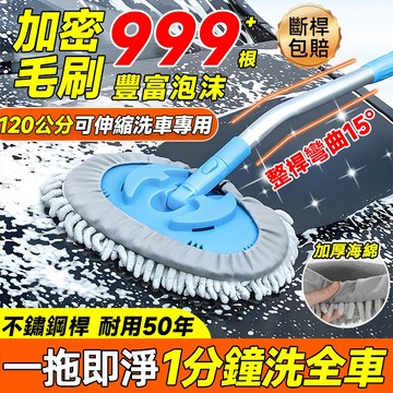 現貨隔日達💥加密毛刷999+根💥洗車拖把 洗車刷 伸縮拖把 雪尼爾洗車拖把 拖除塵撣子 省力擦車清潔 三節式伸縮拖 洗車