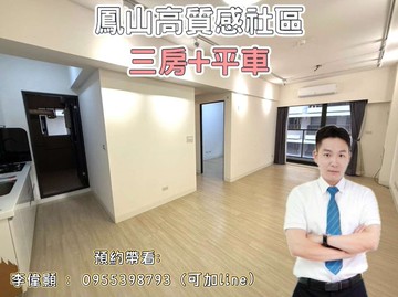 ❤️屋主急售-森粼社區【輕屋齡-】三房＋大平車❤️｜高雄市鳳山區北賢街