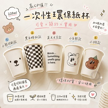 17buy✨〖台灣出貨〗一次性環保紙杯220ml  乾淨衛生 加厚耐用 招待 接待 居家 露營 聚餐 辦公