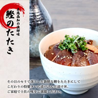 ふるさと納税 田野町 これが魚屋の漬け丼だ!〜土佐の漬け丼セット『鰹のタタキ』×『金目鯛』〜 80g×10パック 各種5P