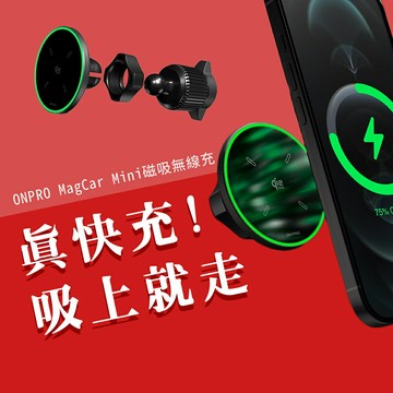 ONPRO MagCar mini Qi2 快充 25W磁吸無線充電器 車用無線充 車載無線充電器