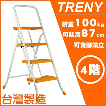 TRENY 台製橘色四階扶手梯