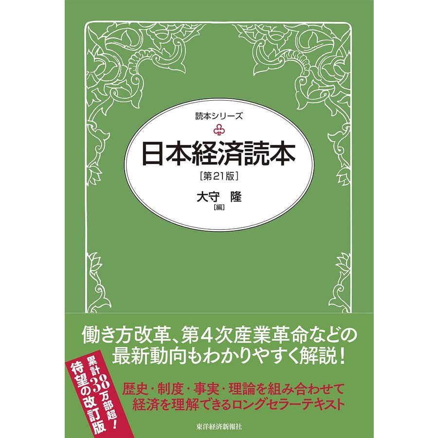 日本経済読本