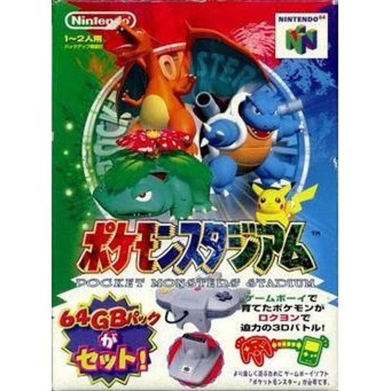 N64]ポケモンスタジアム2(19990430) - NINTENDO64