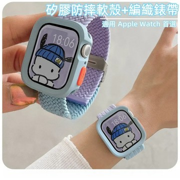 暈染撞色 矽膠保護殼 編織錶帶 9 8 7 6 SE 45 44 49 蘋果手錶殼 適用 Apple Watch 保護殼