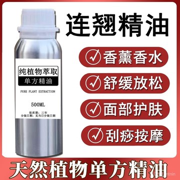 臺灣🚍8H出🉑連翹精油 單方精油 基礎油 100ML 1000ML 香氛 香薰 護膚 精油擴香 純精油 身體保養按摩颳痧