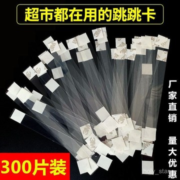 🔥臺灣出貨🔥跳跳卡POP彈跳超市貨架促銷牌廣告牌搖擺牌卡片廣告搖搖卡跳跳牌hhfoof