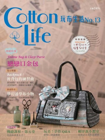 Cotton Life 玩布生活（13）[二手書_良好]
