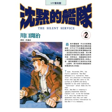 沈默的艦隊(02)_Readmoo 讀墨電子書