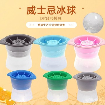 🔥新品特價中🔥硅膠冰球模具 冰塊 大冰塊 製冰盒 造型冰塊 矽膠模具 冰塊盒 威士忌冰球 矽膠製冰模具 冰塊