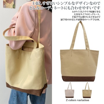 【Sayaka紗彌佳】日系簡約大容量撞色帆布手提肩背二用托特包