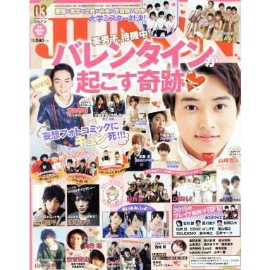 ＪＵＮＯＮ(０３　Ｍａｒｃｈ　２０１５) 月刊誌／主婦と生活社