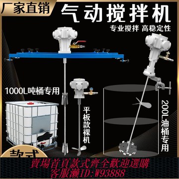 {可刷卡 打統編}氣動攪拌機加侖油漆膠水涂料油墨液體工業化工油桶噸桶防爆攪拌器