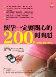 懷孕一定要關心的200則問題【二手書_良好】TAAZE讀冊生活