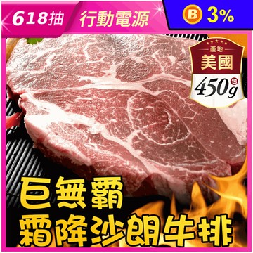 【享吃肉肉】比臉大 巨無霸霜降牛排 450g±10%/片(16盎司)