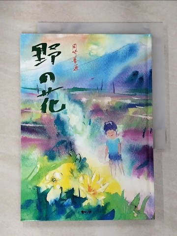 【書寶二手書T8／少年童書_R1O】野?花_日文_岡崎善通