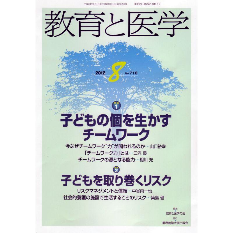 教育と医学 2012年 08月号 雑誌