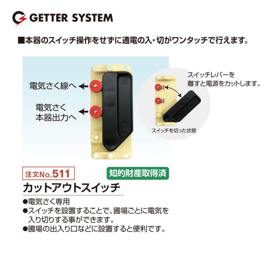 末松電子製作所 電気柵 出入口 カットアウトスイッチ No.511