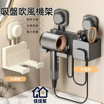 隔日到貨⚡ 吸盤吹風機架 吹風機收納架 置物架 吹風機架 收納架 免打孔置物架 強力吸盤置物架 浴室收納 浴室吹風機架