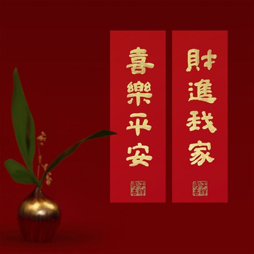 2026【熱銷 No.1】最暖春聯/高雅書法作品/老師真跡/台製金墨