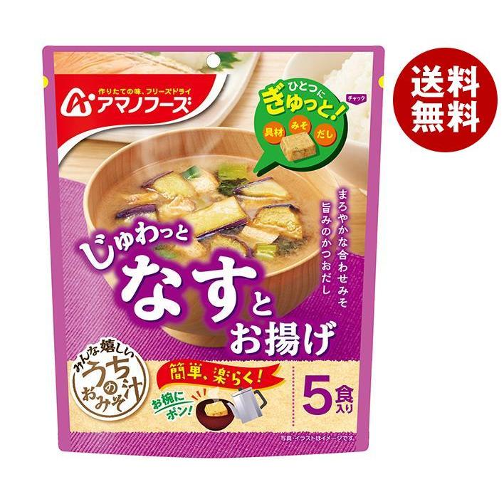 アマノフーズ フリーズドライ うちのおみそ汁 なすとお揚げ 5食×6袋入｜ 送料無料