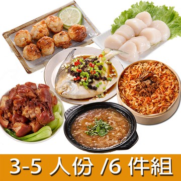 【華得水產】經典年菜6件組_年輕最愛年菜B組(3-5人)(干貝櫻花蝦油飯+肉羹+豬腳+白鯧+花枝丸+干貝)(年菜/年貨)
