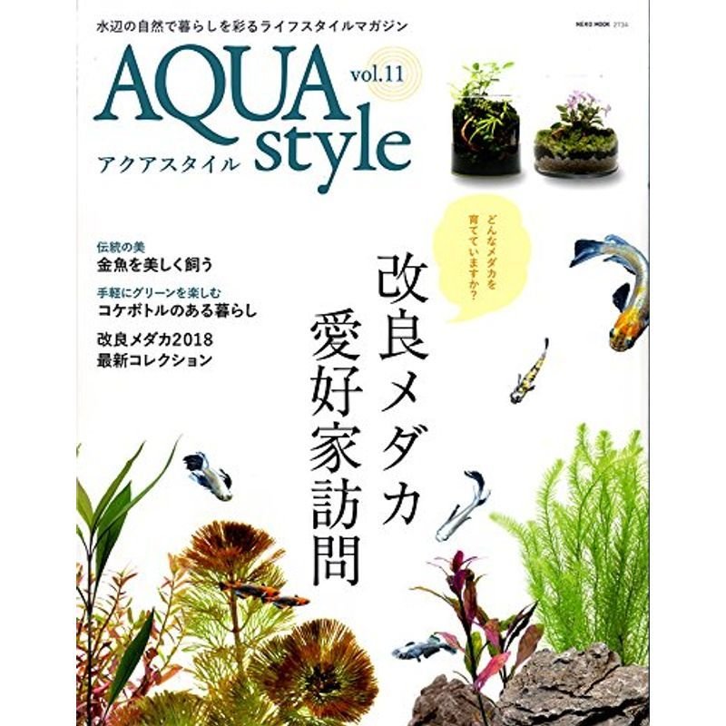 Aqua Style(アクアスタイル) Vol.11 (NEKO MOOK)