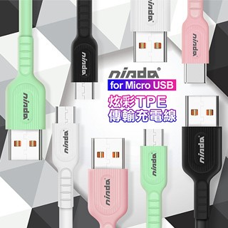 NISDA for Micro USB 炫彩TPE液態軟膠傳輸充電線-2條一組