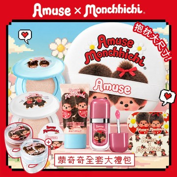 【AMUSE】monchhichi 蒙奇奇聯名大禮包｜含巨大粉撲+妝前乳+氣墊粉餅＆替芯+瀏海貼+JEL-FIT果凍光澤唇蜜+戒指潤色唇膏