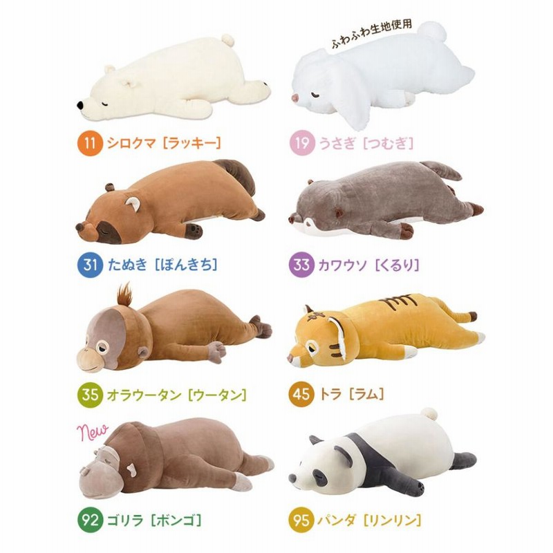 抱き枕 ぬいぐるみ ねむねむアニマルズ 大きい Lサイズ かわいい
