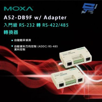 昌運監視器 MOXA A52-DB9F w/ Adapter 入門級 RS-232 轉 RS-422/485 轉換器