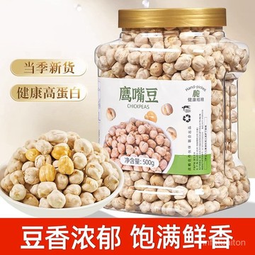 新貨鷹嘴豆 500g 罐裝 卽食 無加糖油 新疆特産 香酥 雜糧 低減 零食小喫 辦公室零食  整箱批髮