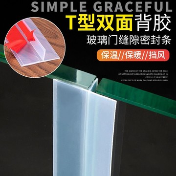 [精品] T型門底門縫密封條 木門玻璃門門縫防風條 防風防塵保暖自粘密封條