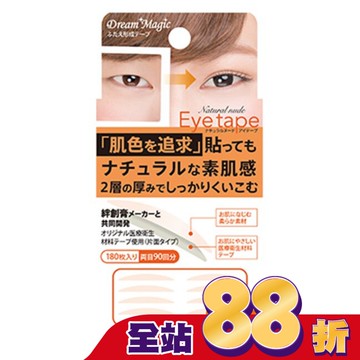 KOJI DM自然裸色雙層式雙眼皮貼/自然 180枚