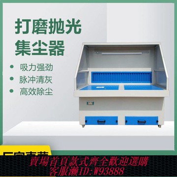 {公司貨 最低價}打磨除塵工作臺工業拋光粉塵打磨機操作平臺石材五金脈沖吸塵柜