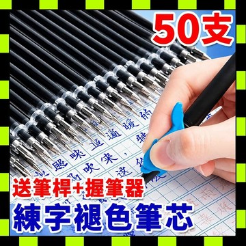 💥台灣現貨💥自動消失筆芯 練字專用頭兒童筆 魔法凹槽練字帖消字筆 褪色筆 練字專用筆芯 控筆筆桿 魔法消失筆